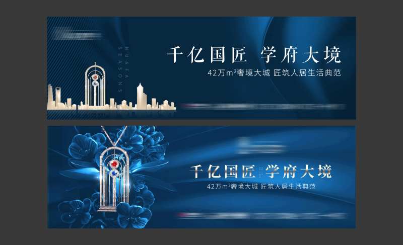房地产开放主画面广告展板-采灵感-cailinggan.com