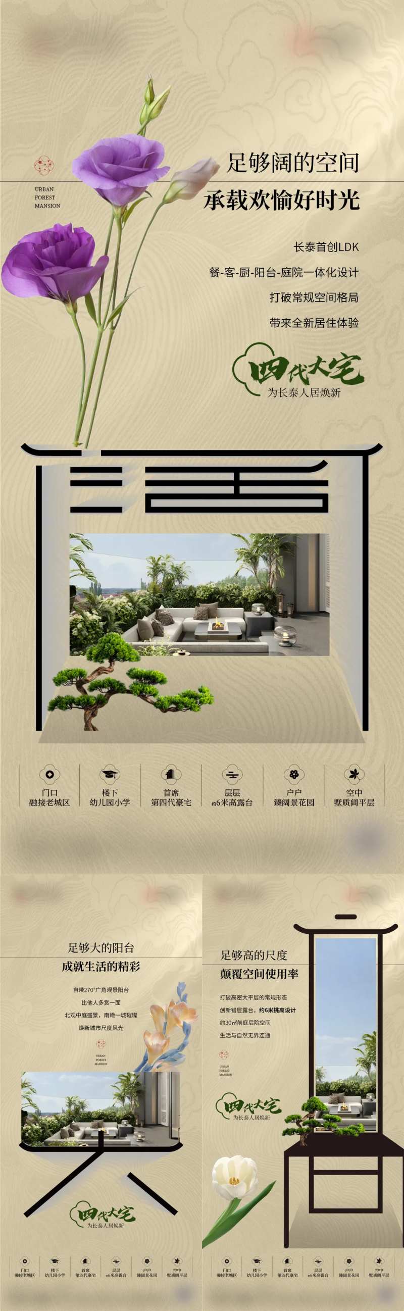 第四代住宅海报-采灵感-cailinggan.com