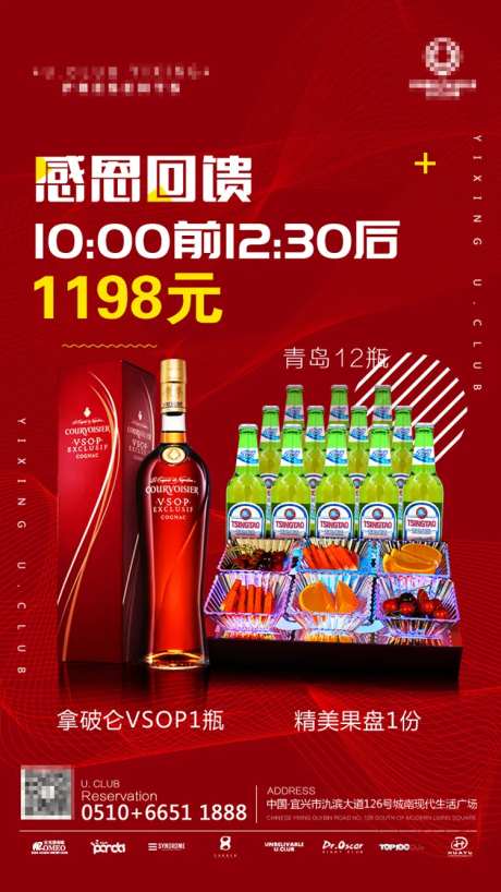 酒吧果盘酒水上新酒水套餐海报-采灵感-https://www.cailinggan.com/