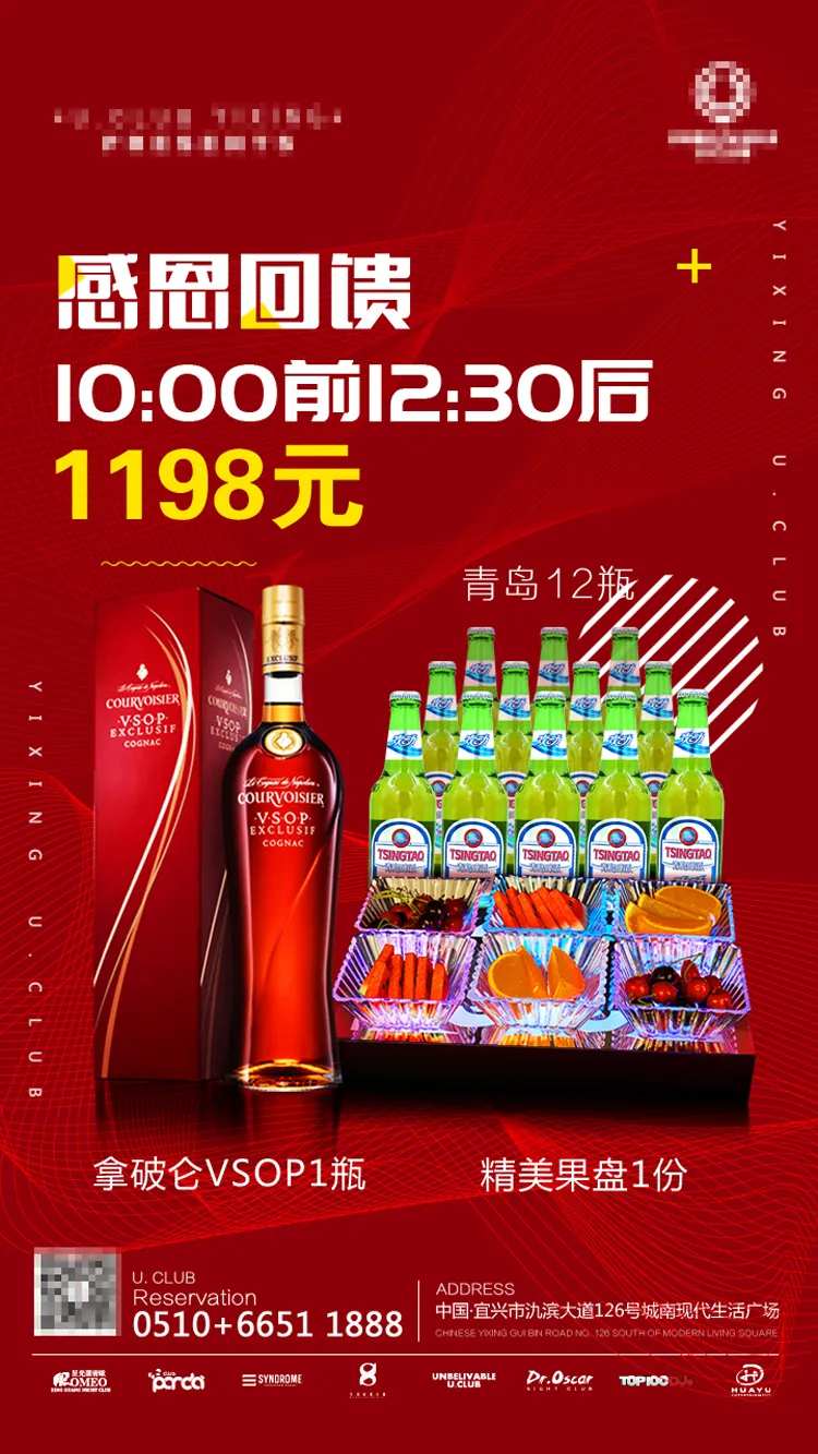 酒吧果盘酒水上新酒水套餐海报-采灵感-cailinggan.com