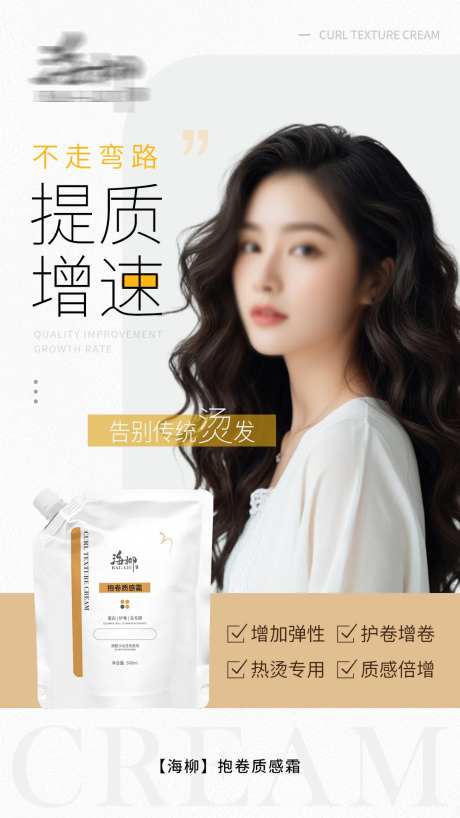 美业人物海报-采灵感-https://www.cailinggan.com/