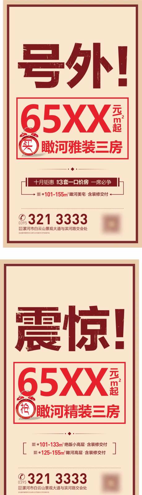 地产特价房大字报朋友圈海报-采灵感-https://www.cailinggan.com/