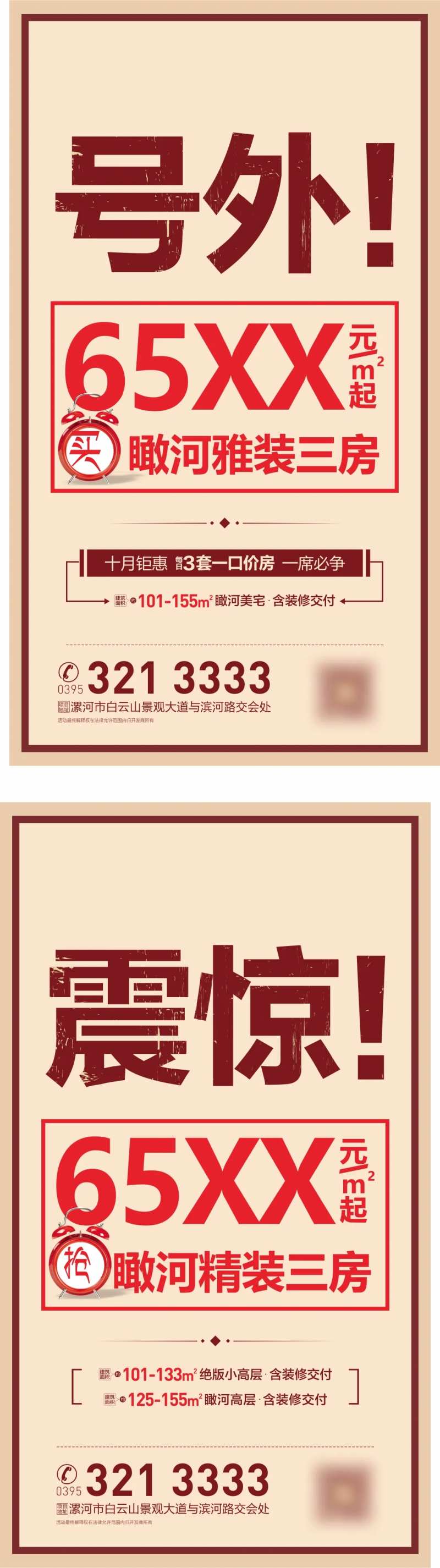 地产特价房大字报朋友圈海报-采灵感-cailinggan.com