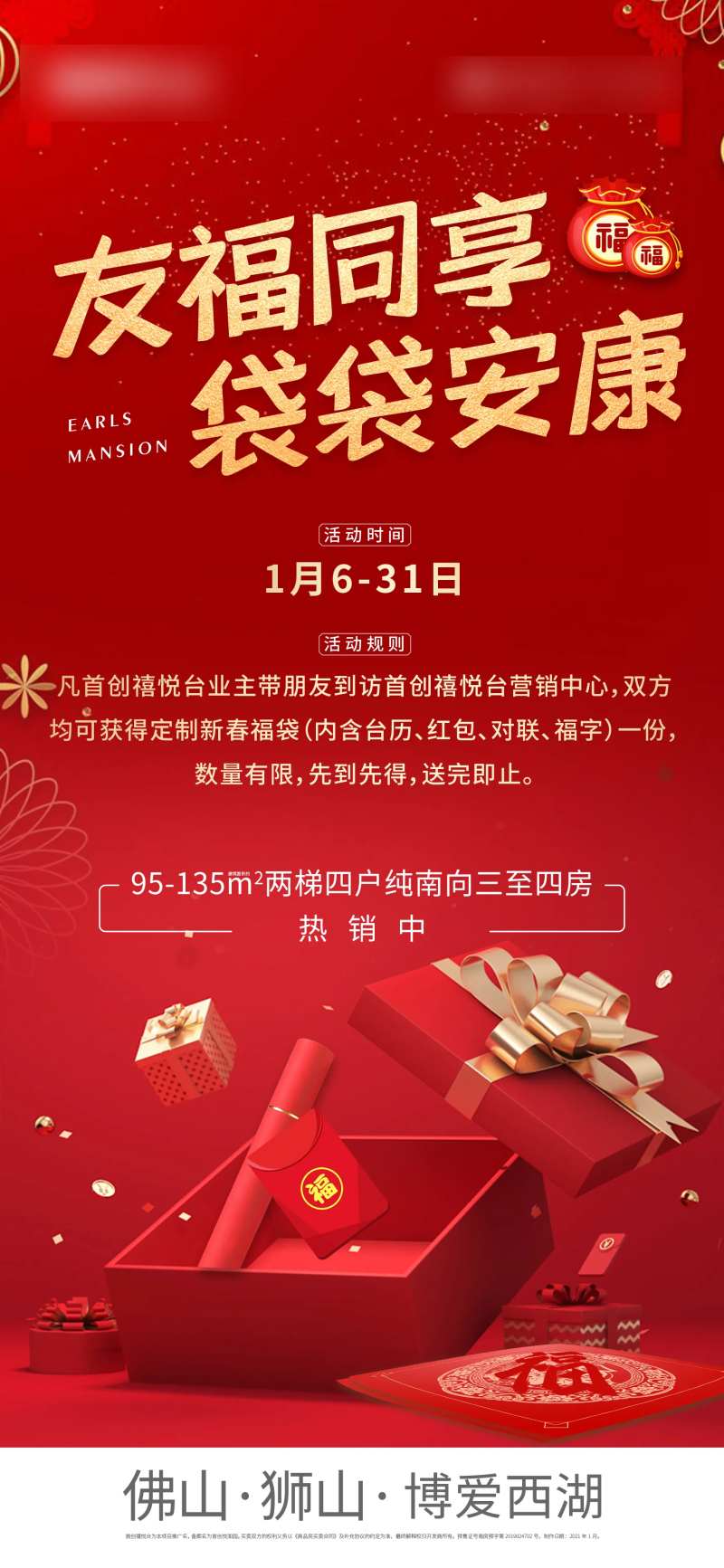 带访送礼活动海报-采灵感-cailinggan.com
