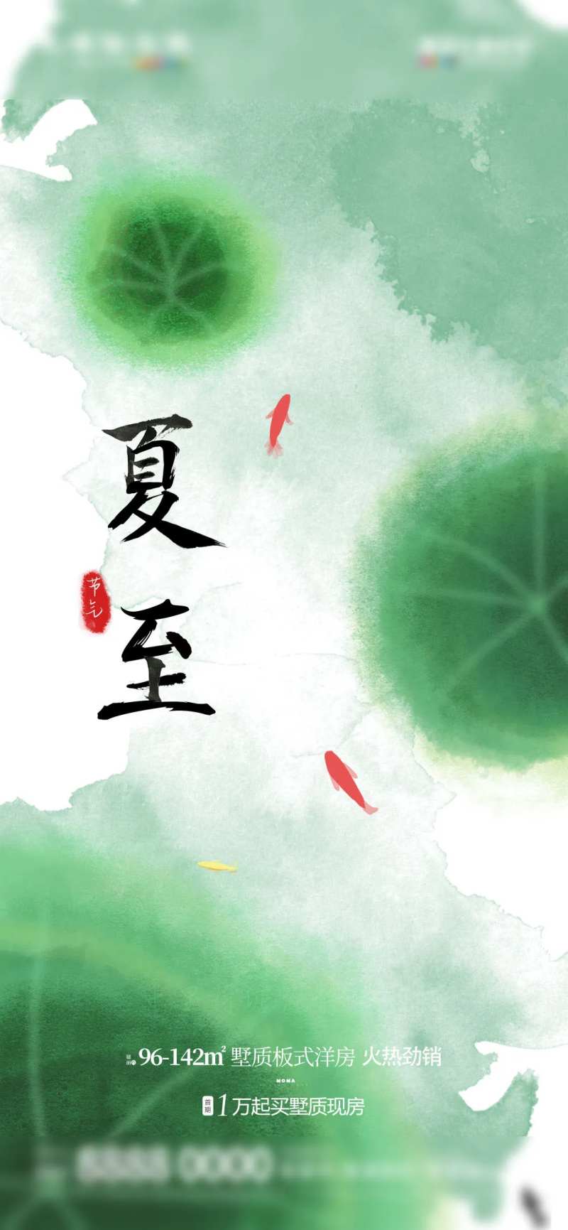 地产夏至节气借势海报-采灵感-cailinggan.com
