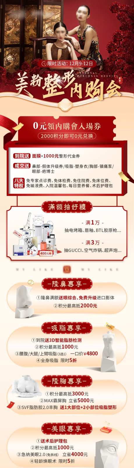 医美整形内购会活动长图-采灵感-https://www.cailinggan.com/