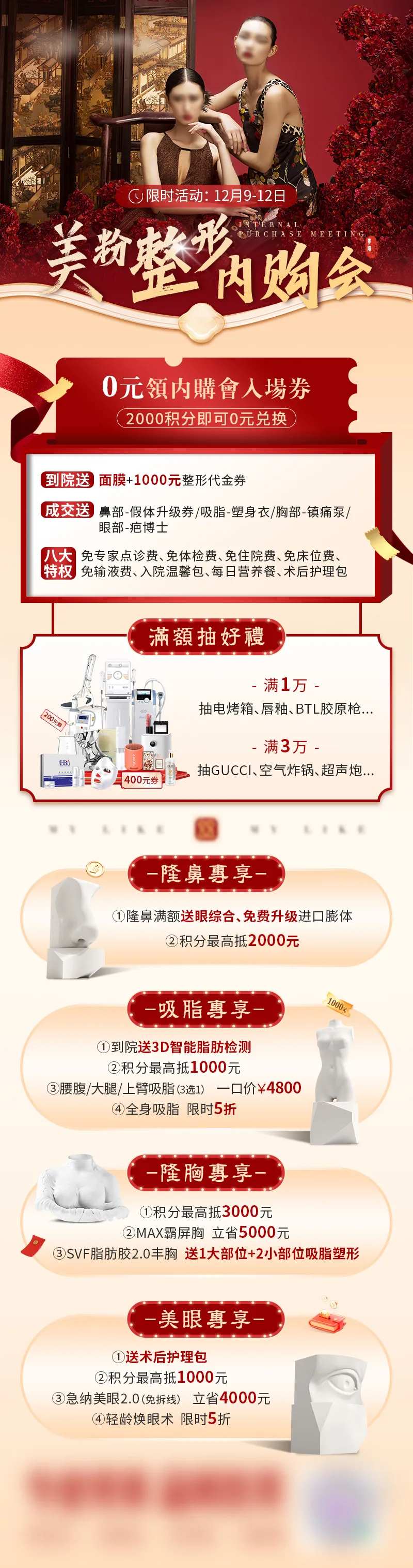 医美整形内购会活动长图-采灵感-cailinggan.com