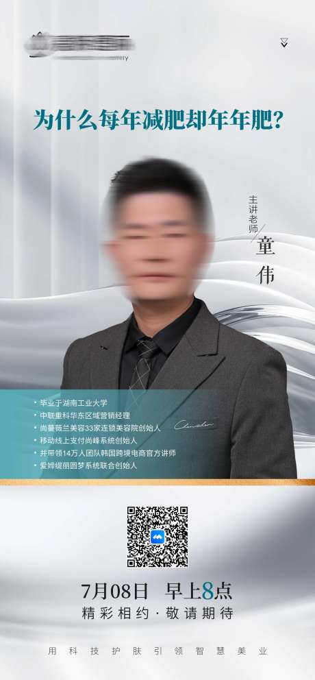 医美直播课程海报 -采灵感-https://www.cailinggan.com/