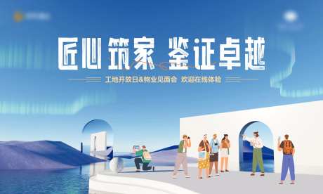 工地开放见面会活动-采灵感-https://www.cailinggan.com/