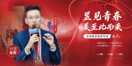 医美专家活动背景板-采灵感-https://www.cailinggan.com/