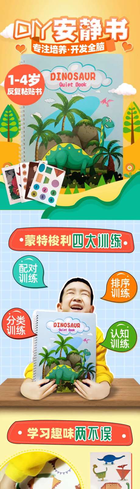 儿童读物电商详情页-采灵感-https://www.cailinggan.com/
