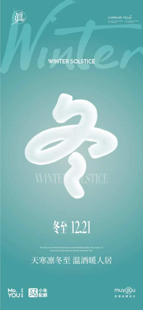 冬至饺子创意字体海报-采灵感-https://www.cailinggan.com/