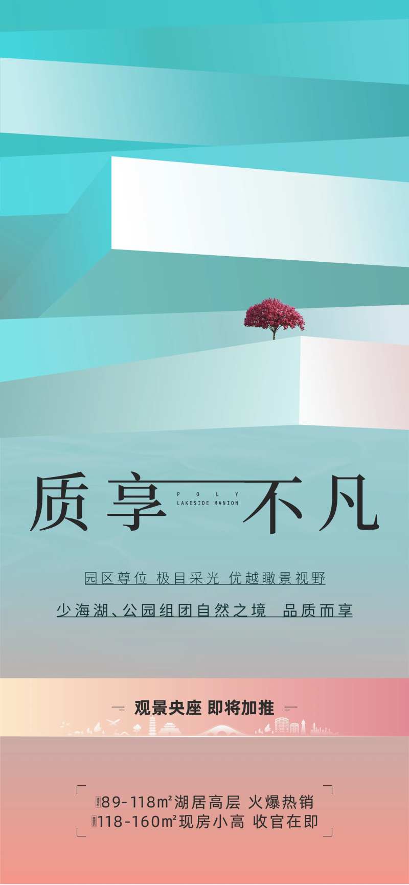 房地产价值点海报-采灵感-cailinggan.com