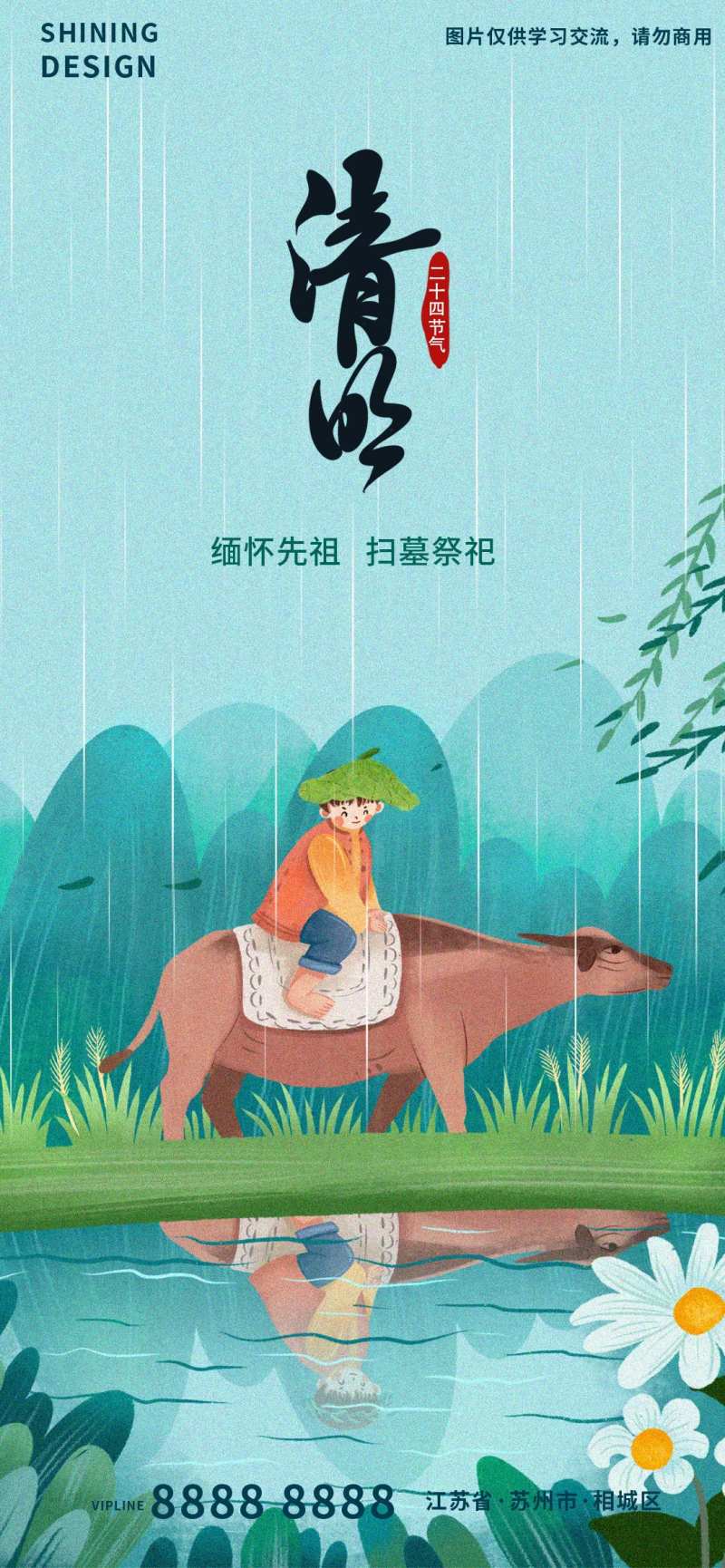 清明节踏青放牛雨天手绘插画海报-采灵感-cailinggan.com