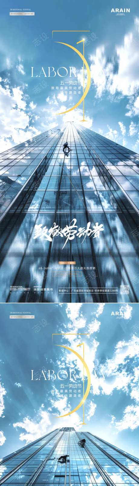 地产五一劳动节高空作业-采灵感-https://www.cailinggan.com/