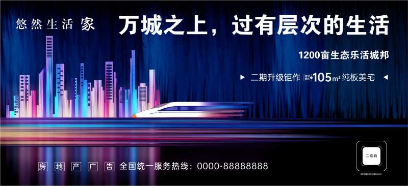 地产车站广告-采灵感-cailinggan.com