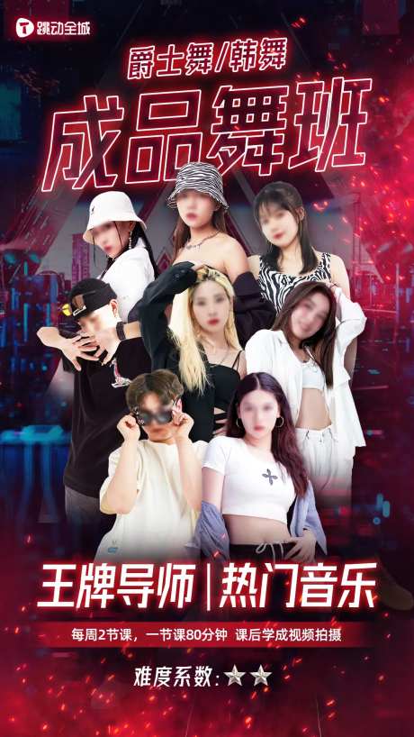 成品舞班舞蹈多人物海报-采灵感-https://www.cailinggan.com/
