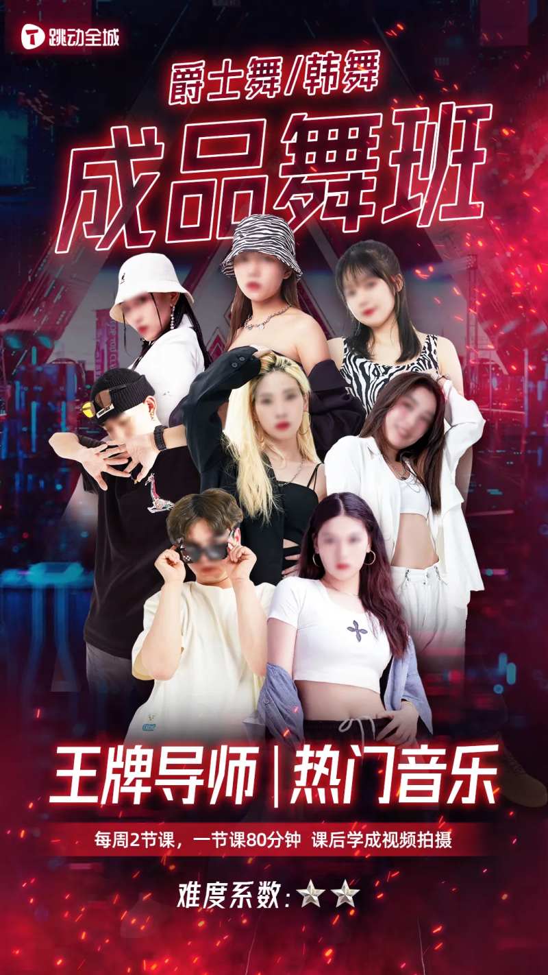 成品舞班舞蹈多人物海报-采灵感-cailinggan.com
