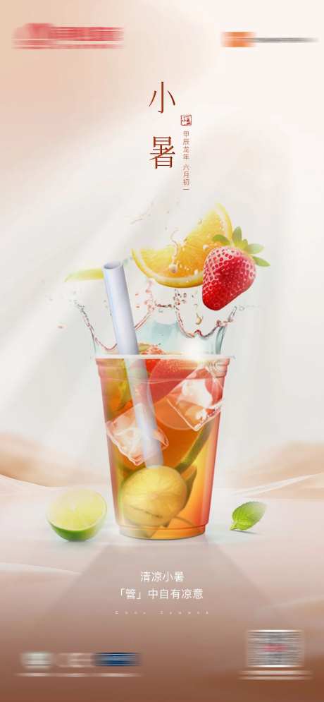 管道小暑节气海报-采灵感-https://www.cailinggan.com/