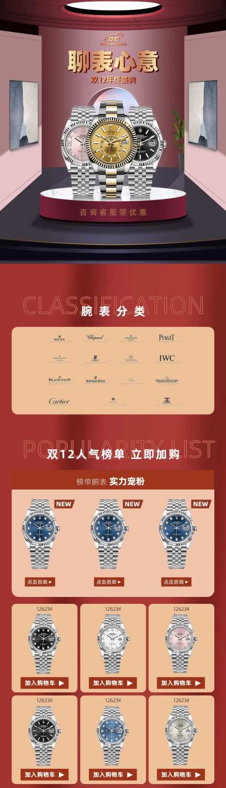 双12手表活动电商首页-采灵感-https://www.cailinggan.com/