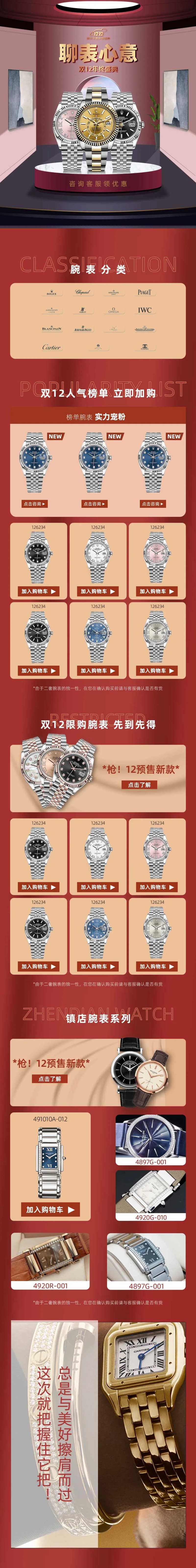 双12手表活动电商首页-采灵感-cailinggan.com