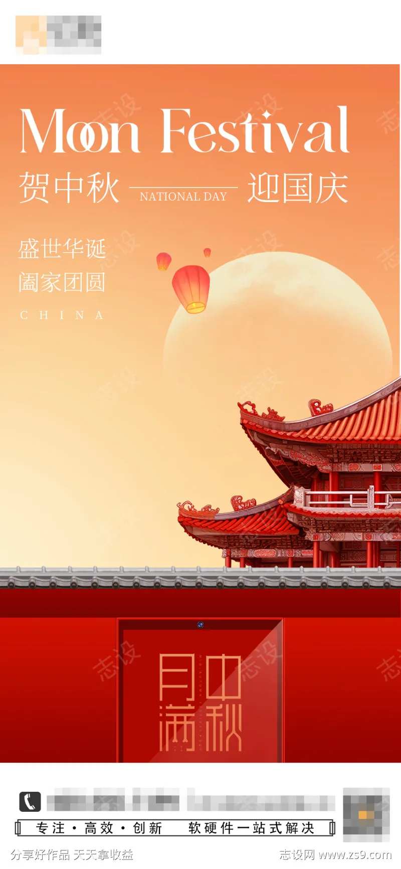 中秋广告，柜机广告-采灵感-cailinggan.com