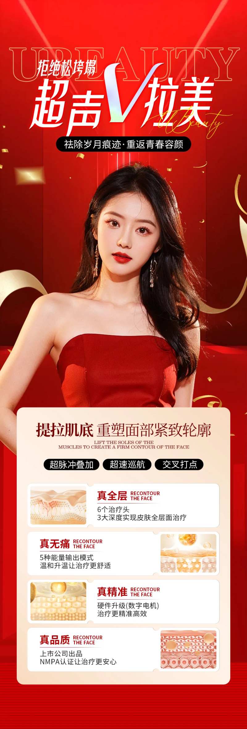 医美V拉美仪器优势海报-采灵感-cailinggan.com
