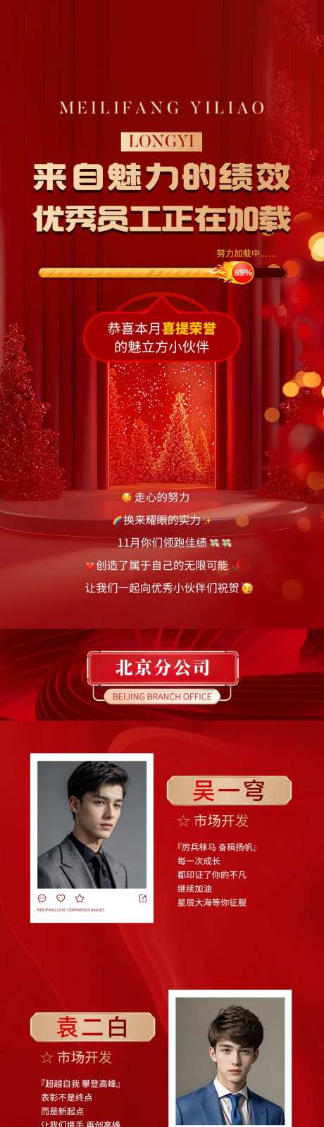 企业优秀员工荣誉榜长图-采灵感-https://www.cailinggan.com/