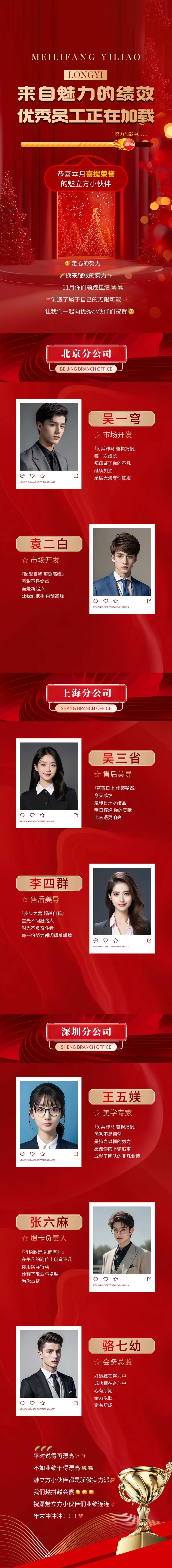 企业优秀员工荣誉榜长图-采灵感-cailinggan.com