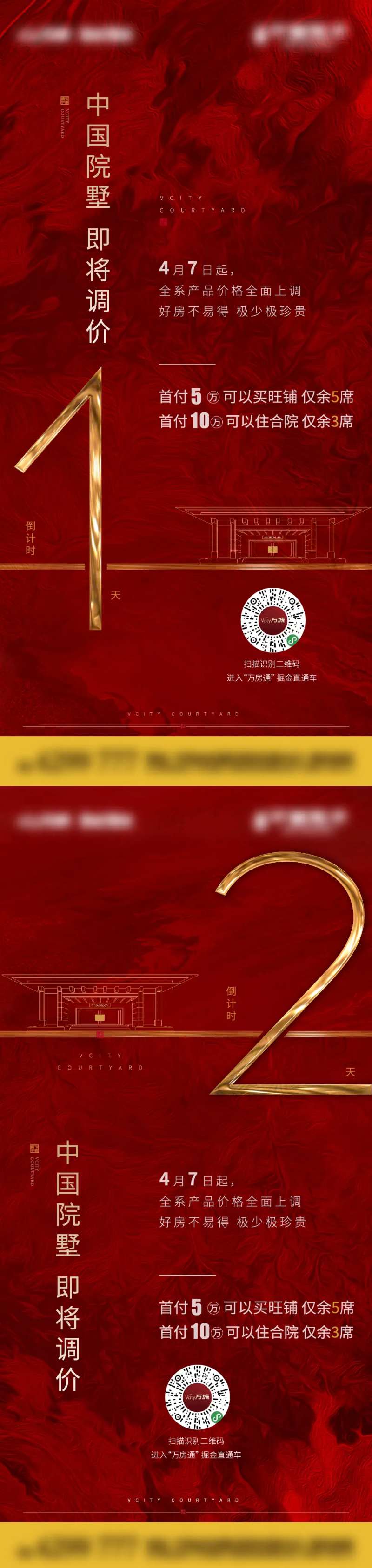 调价倒计时海报-采灵感-cailinggan.com