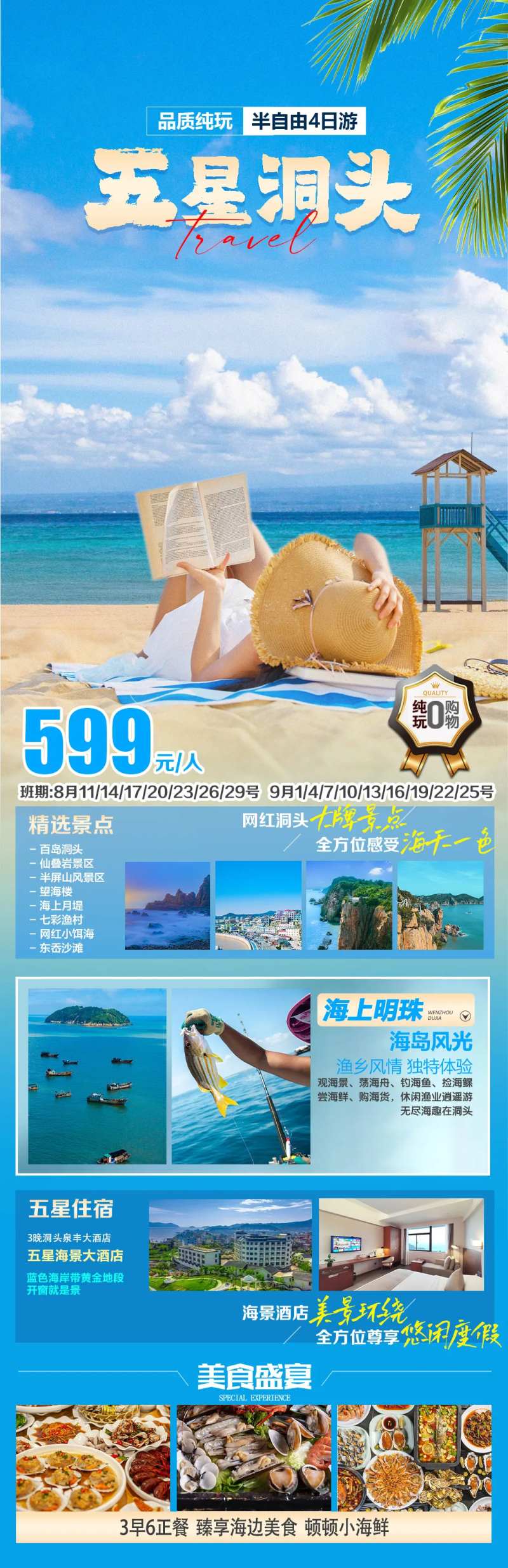 五星洞头-采灵感-cailinggan.com