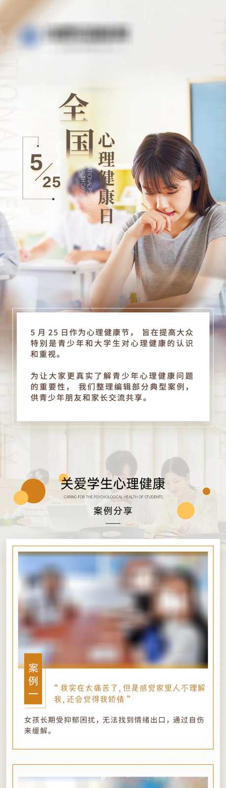 心理健康长图-采灵感-https://www.cailinggan.com/