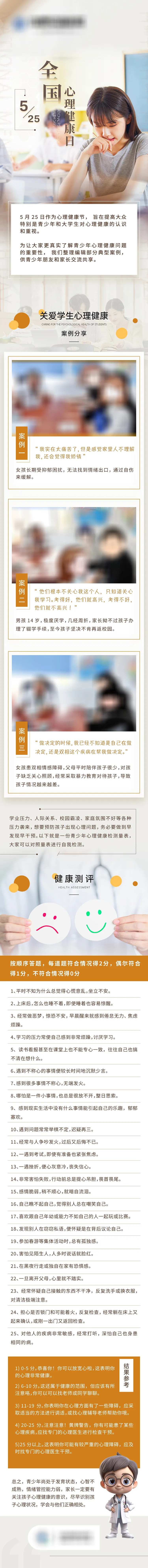 心理健康长图-采灵感-cailinggan.com