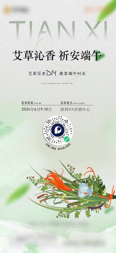 艾草暖场活动-采灵感-https://www.cailinggan.com/