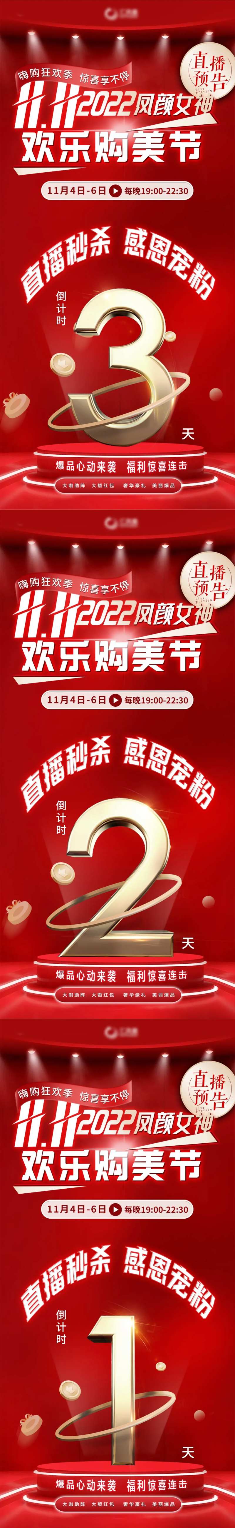 医美电商直播倒计时红色海报-采灵感-cailinggan.com