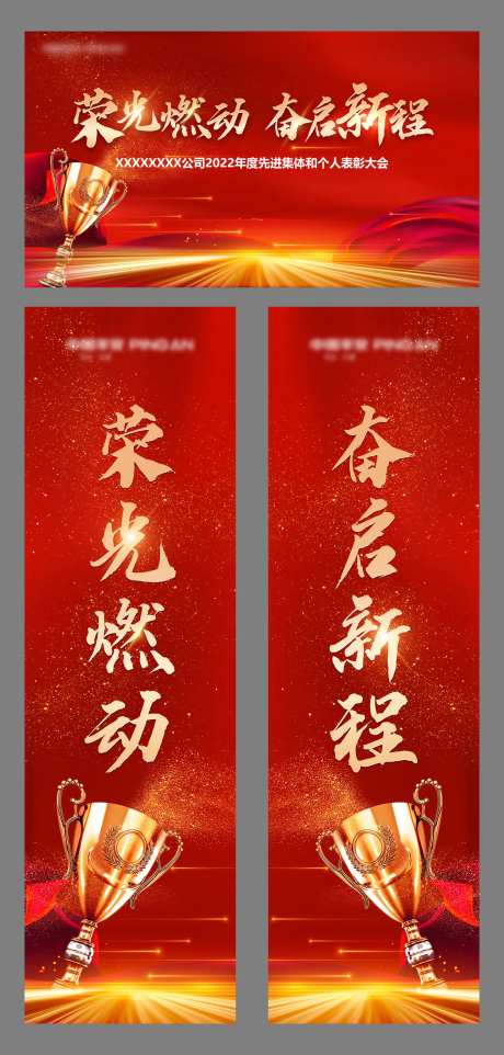 表彰大会主背景背景板-采灵感-https://www.cailinggan.com/
