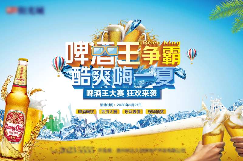 啤酒王争霸赛活动背景板-采灵感-cailinggan.com