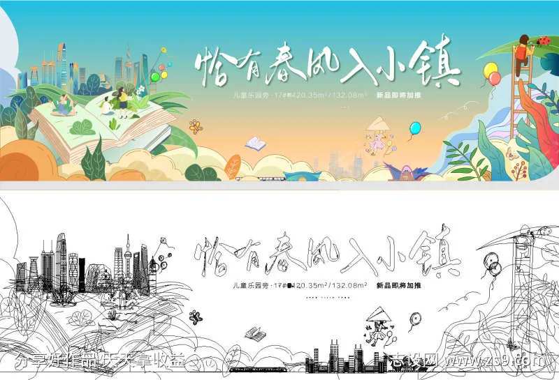 地产插画小镇春天暖产生活节展板                                                                                                                                                                                         -采灵感-cailinggan.com