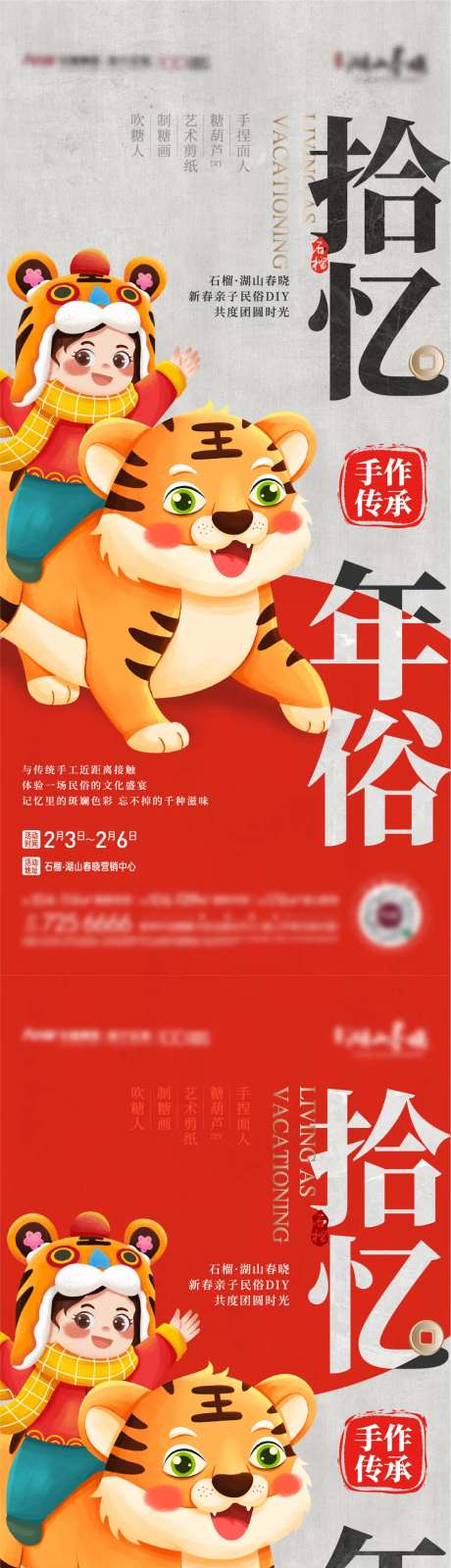 地产年俗活动单图-采灵感-https://www.cailinggan.com/