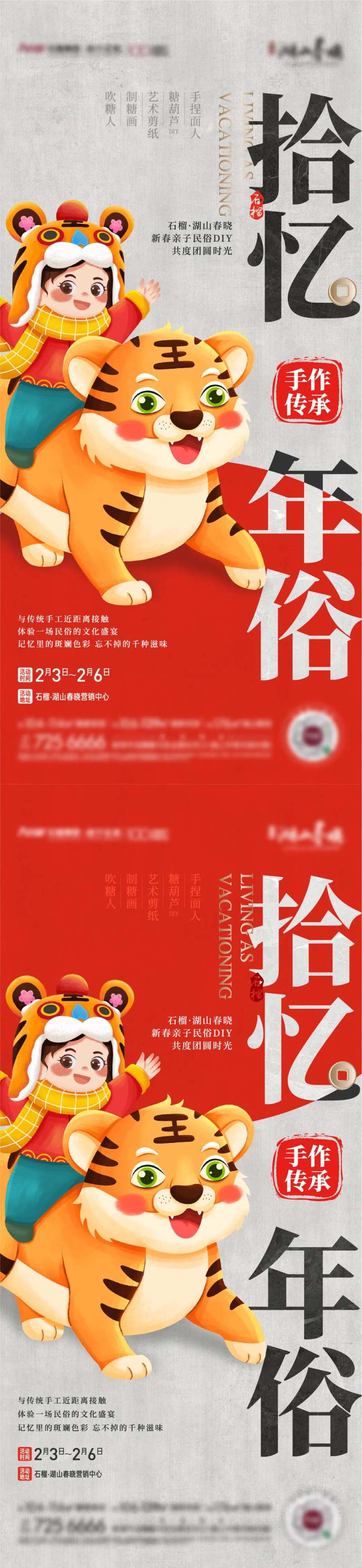 地产年俗活动单图-采灵感-cailinggan.com