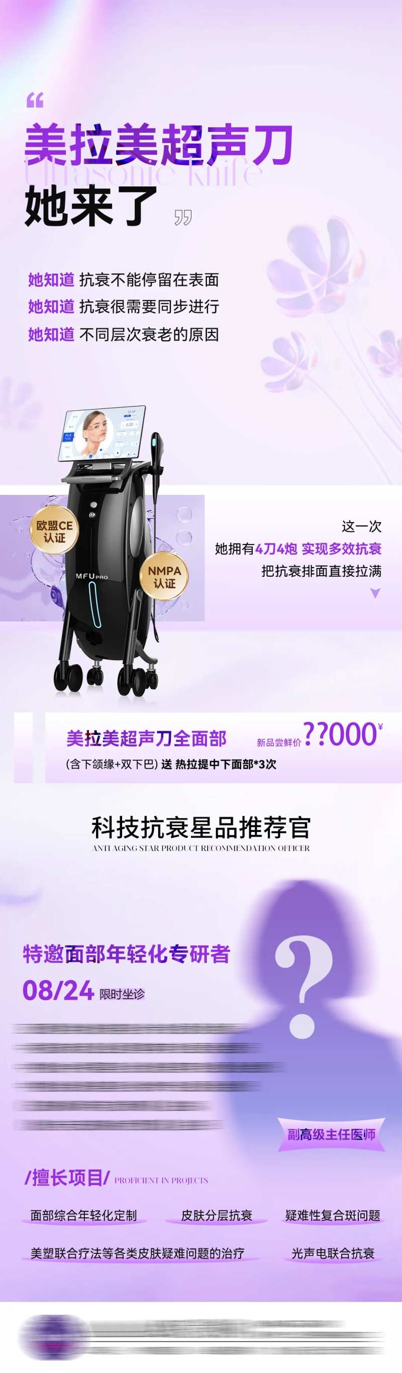 美拉美超声刀长图-采灵感-cailinggan.com