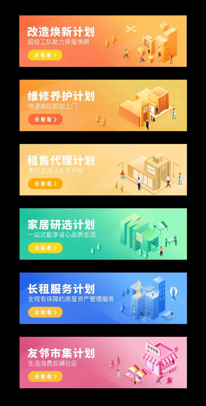 服务计划系列banner合集-采灵感-cailinggan.com
