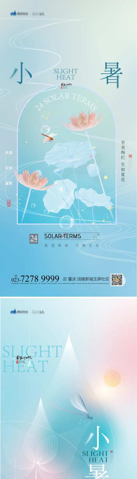 小署节气海报-采灵感-https://www.cailinggan.com/