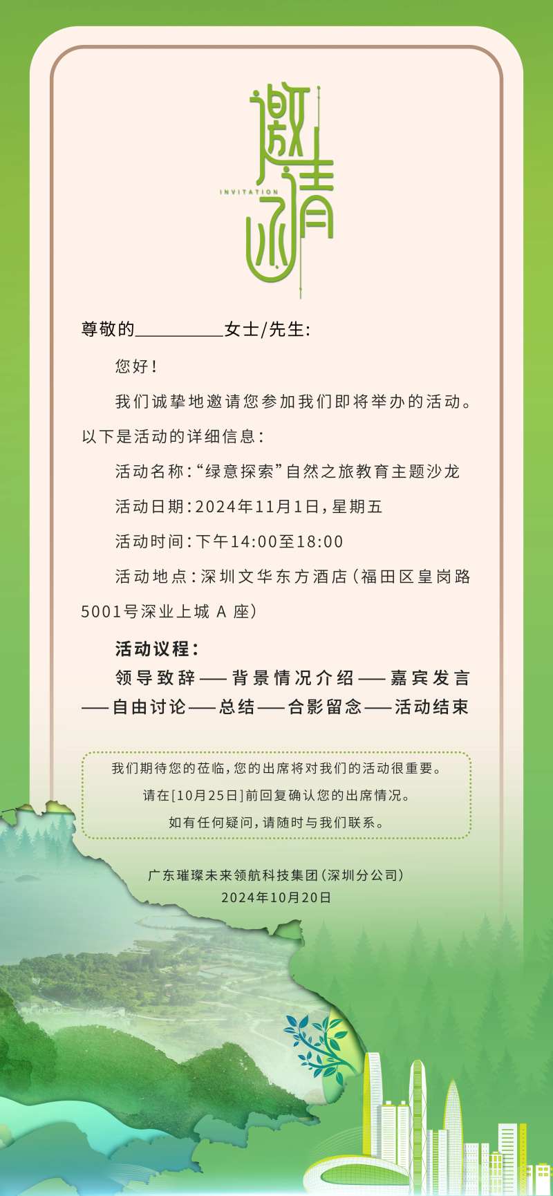 绿意探索邀请函长图海报-采灵感-cailinggan.com