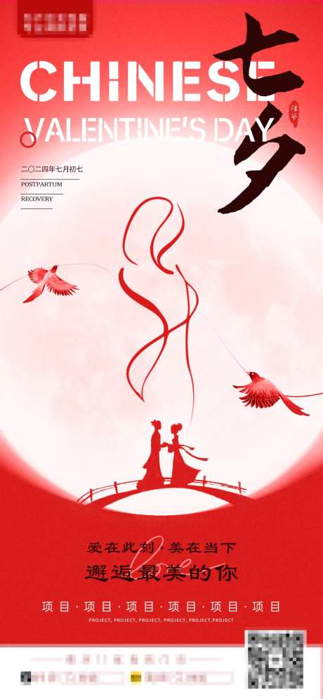 医美七夕塑形身材温馨海报-采灵感-https://www.cailinggan.com/