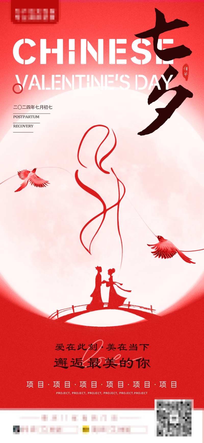 医美七夕塑形身材温馨海报-采灵感-cailinggan.com