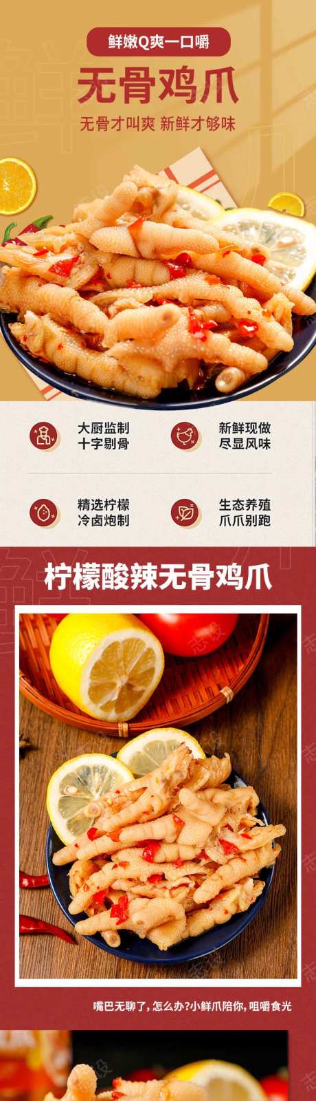 酸辣无骨凤爪详情页-采灵感-https://www.cailinggan.com/