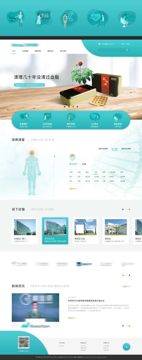 医疗科技网站首页和扁平插画网页设计-采灵感-https://www.cailinggan.com/