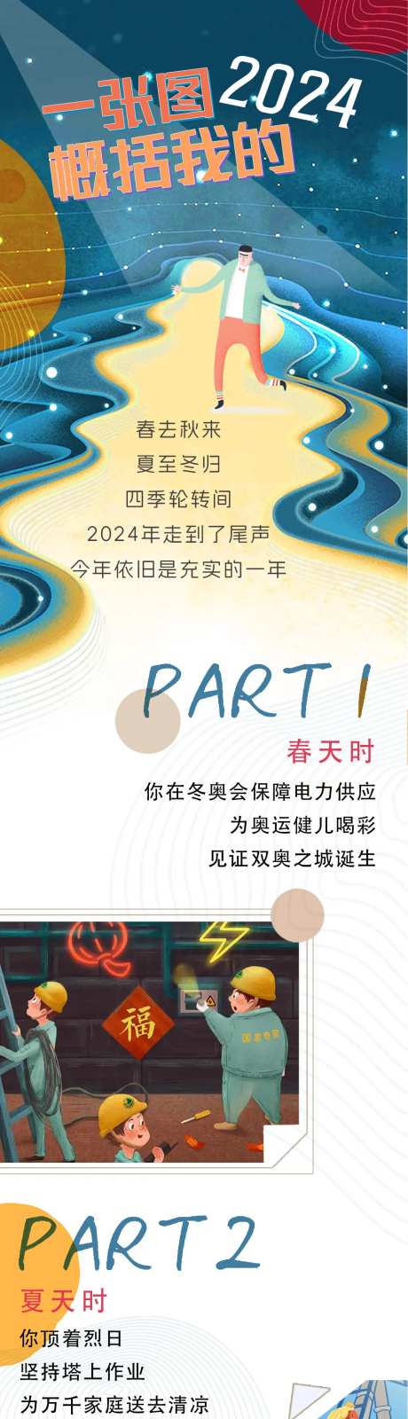 总结我的2024电力专题设计-采灵感-https://www.cailinggan.com/