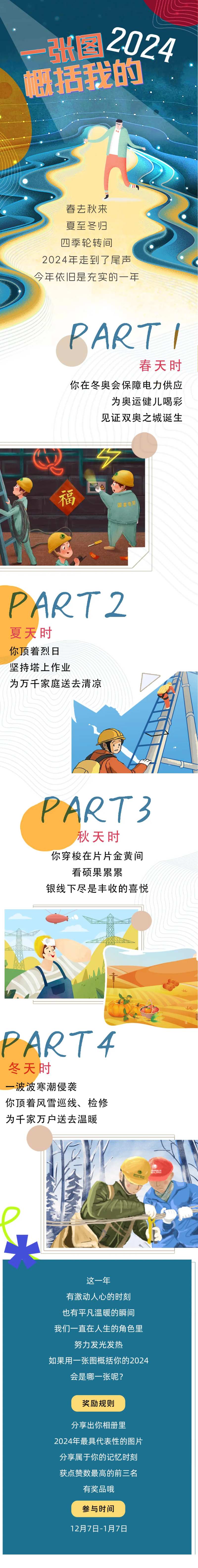 总结我的2024电力专题设计-采灵感-cailinggan.com
